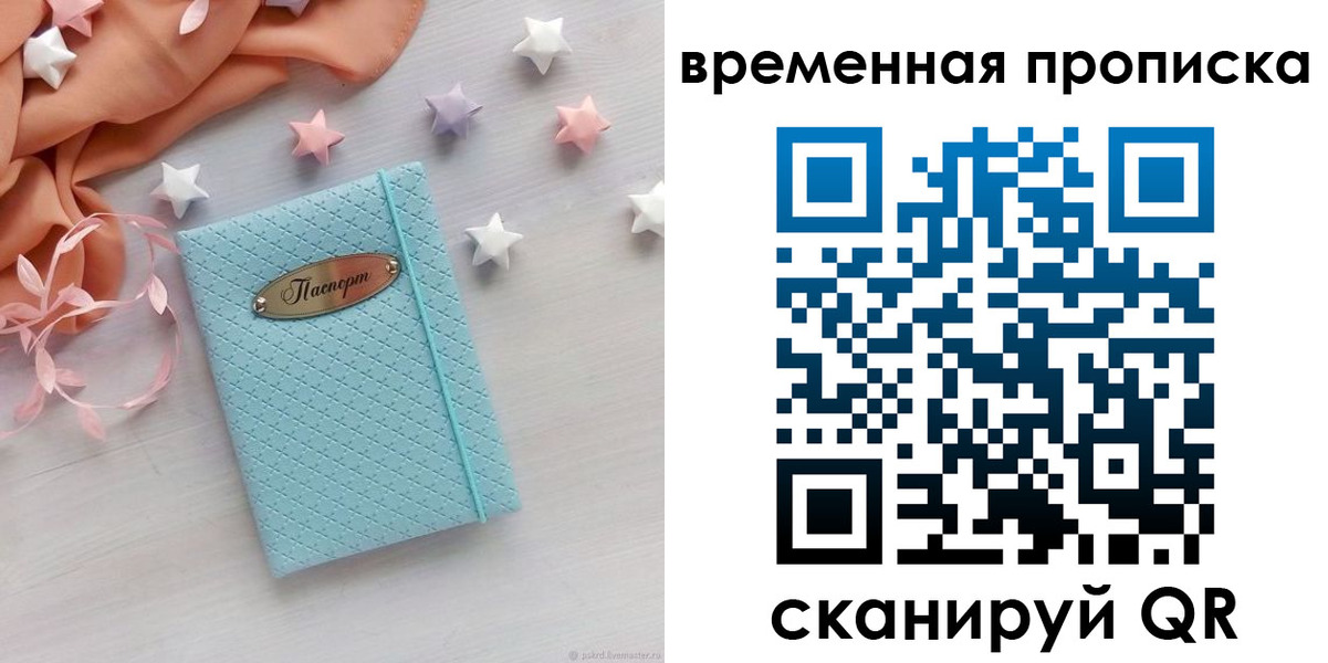 временная регистрация законно в Болхове