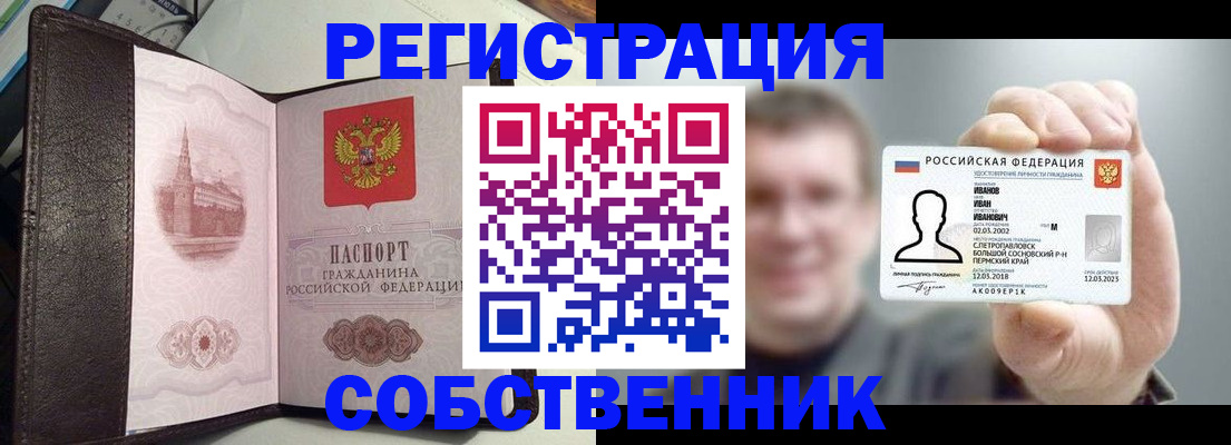 временная регистрация в квартире в Болхове