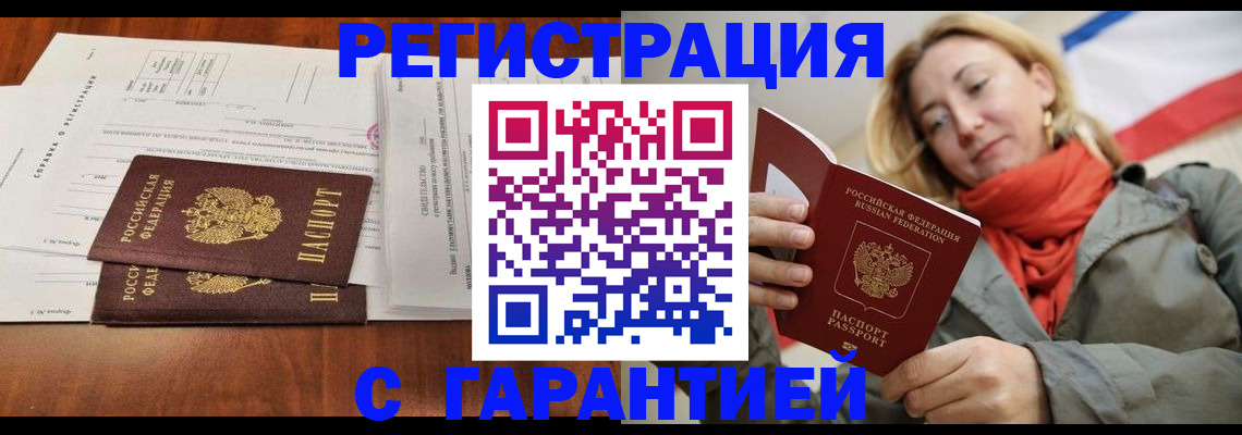 прописка законно в Болхове