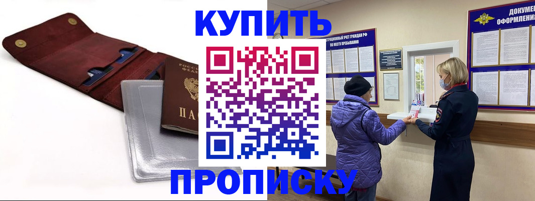прописка ребенка в Болхове