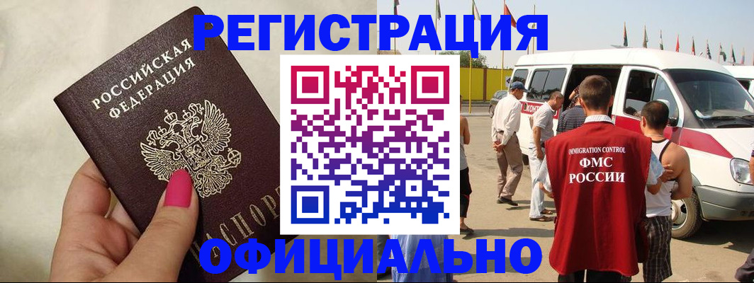 временная регистрация недорого в Болхове